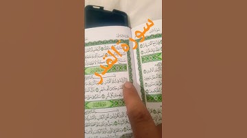 إناانزلناه في ليلة القدر😭🤲 #سورة_القدر #اكسبلور #egzonibrahimi #المصحف #تلاوت