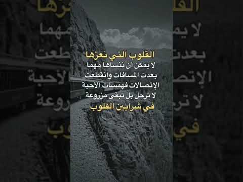 القلوب التي نعزها لا يمكن أن ننساها مهما حالات واتساب الاشتراك الايك تصميم فيديوهات 