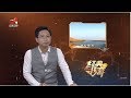 《经典传奇》湖底谜团：水怪再次现身？20180911