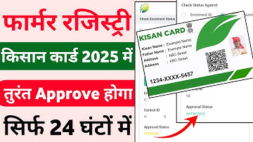 farmer registry approval status pending | farmer registry kaise kare | farmer registry pending