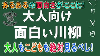 川柳 Youtube