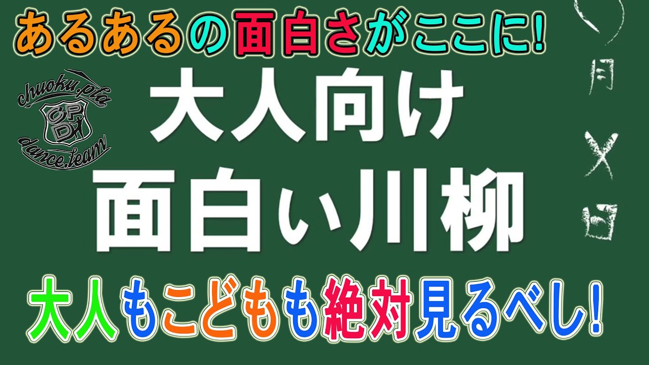 あるあるシリーズ 大人向け超面白い川柳 Youtube