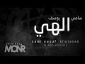 Sami Yusuf - Khorasan (Arabic) [Ilahi] | سامي يوسف - الهي  (Lyric Video 2017)