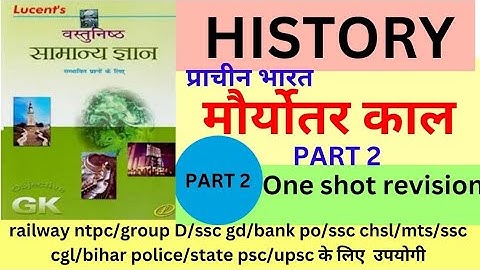 history objective questions||Lucent ancient history maurya kal|#gk #lucentgk #lucenthistory