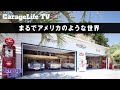 【空冷VW×ガレージ】まるでアメリカのような世界/メルセデス/タイプ3/ジェイスタイル・ガレージ/トーアインターナショナル/2×4