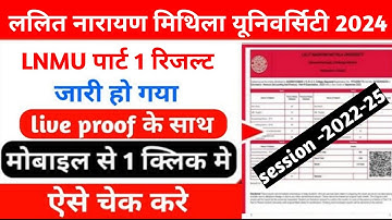 Lnmu Part 1 Result 2022-25 | Lnmu Ba Bsc Bcom Part 1 result Date 2024