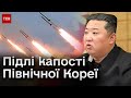 🚀 Росія УЖЕ використовує ракети КНДР!? Північна Корея починає нову війну?