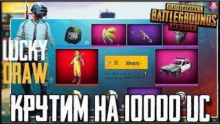 PUBG MOBILE - КРУЧУ НОВУЮ РУЛЕТКУ НА 10000 UC! НОВЫЕ СКИНЫ | ЛОКАЛЬНЫЕ КОМНАТЫ В ПУБГ МОБАЙЛ