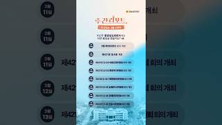 &#39;경상남도의회 주간리포트&#39; 3월 2주차 소식💬