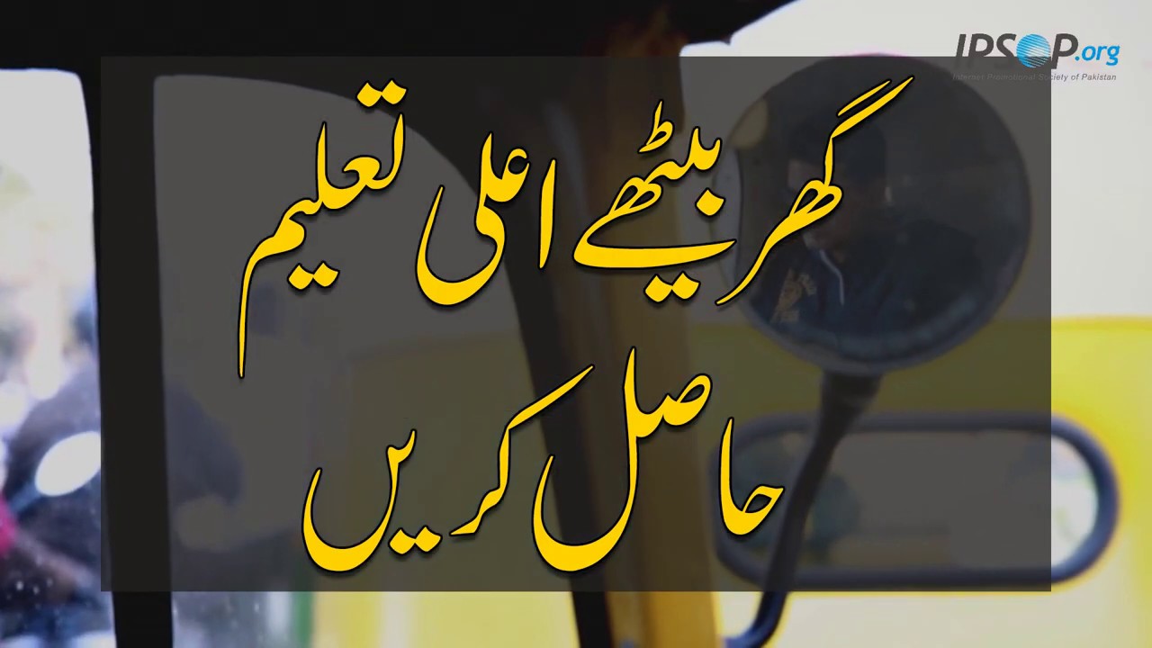 Thumbnail for Get Quality Education From Coursera and Edx I IPSOP - Internet Promotional Society of Pakistan