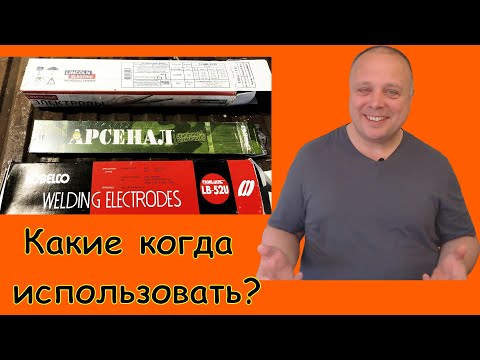 Электроды УОНИ или МР3, АНО, ОК46, ОЗС (рутиловые), Lb-52U, какие выбрать? Или УОНИИ правильно?