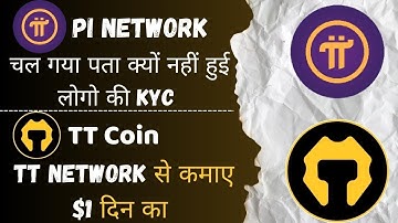 Pi Network mein kyo nhi hui Logo ki KYC चल गया पता | TC Network Sign Up Kaise Kare | TT Network