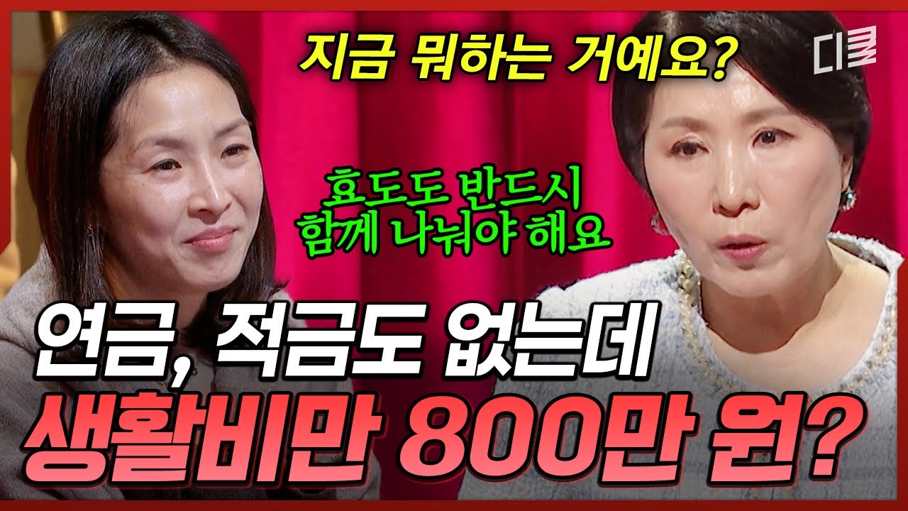 생활비까지 처가댁에?😧 남편과 상의 없는 효도를 향한 이호선의 일침💥 