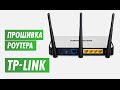 Обновление прошивка роутера TP-link на канале inrouter