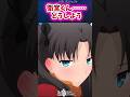 衛宮君、どうしよう…【FGO反応集】 #fate