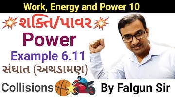 Power | Collisions | Example 6.11 | Class 11 | Physics | Chapter 6 | NCERT | Gujarati Medium