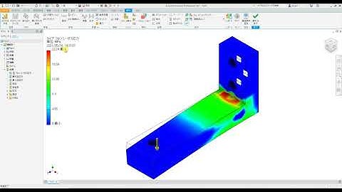 ＜ Autodesk Inventor 入門者向けチュートリアル ＞【第8回】 構造解析の操作
