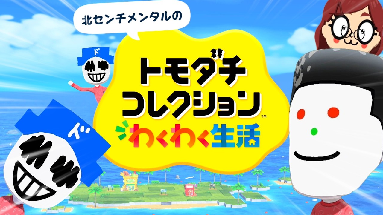 Tomodachi Collection: Wakuwaku Seikatsu