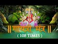 LIVE: गायत्री मंत्र | ॐ भूर्भुवः स्वः तत्सवितुर्वरेण्यं | Gayatri Mantra | Om Bhur Bhuva Swaha