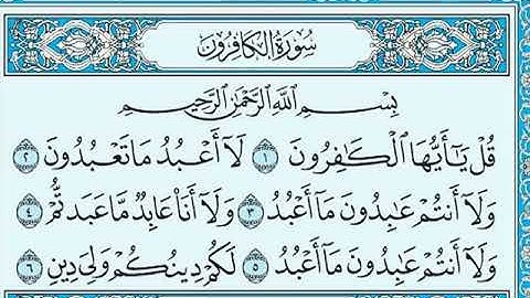 سورة الكافرون مكتوبه ماهر المعيقلي Surah Al-Kafirun is written by Maher Al-Muaiqly