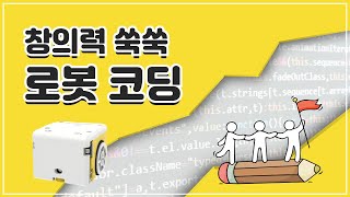 4회차 창의력 쑥쑥 로봇 코딩(햄스터 코딩하기) screenshot 4
