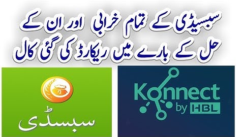Hbl konnect errors new update 2020 / Subsidy News big news / Subsidy HBL konnect account information