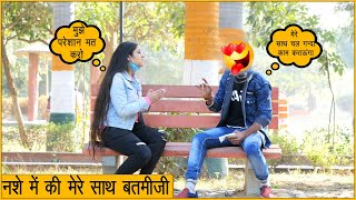 नशे में की मेरे साथ बतमीज़ी | The Prank Express