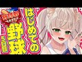 【野球部ものがたり】第5回｜この夏、絶対優勝する野球部【#Rinca ちゃんのおしがま配信】#Rinca #VTuber #野球部ものがたり #ゲーム実況