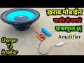     amplifier  how to make a amplifier mobile charger se amplifier kaise banaen