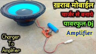 मोबाईल चार्जर से बनाओ Amplifier | How to make a Amplifier |mobile charger se amplifier kaise banaen