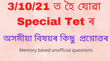 Assam Special TET 2021//Sub :Assamese//Answer key