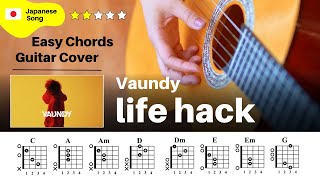 【Vaundy】「life hack」ギター初心者でも弾ける⁉︎完コピ解説動画‼︎