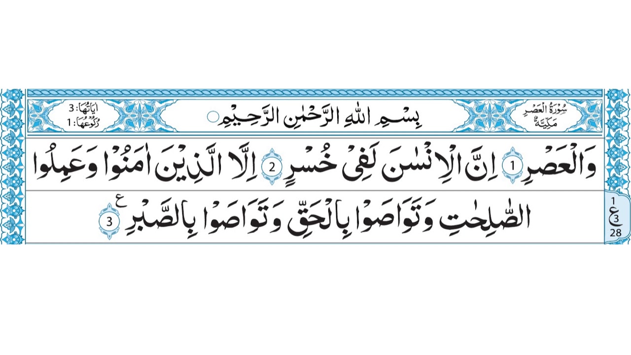 103 SURAH ASR ONLY ARABIC QARI MUHAMMAD AYUB FULL HD YouTube 103-surah-asr-only-arabic-qari-muhammad-ayub-full-hd-youtube