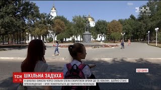 Через спекотну погоду в школах на Одещині скоротили уроки Через спекотну погоду в школах на Одещині скоротили уроки