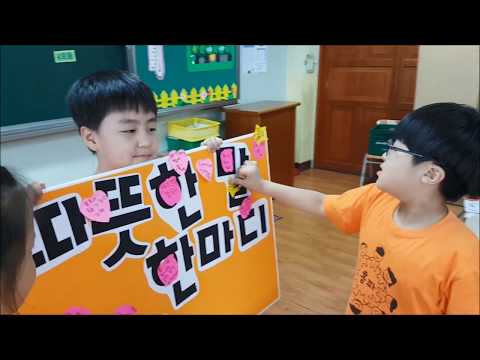 2018 교실에서 찾은 희망 서울홍파초등학교 3학년 2반