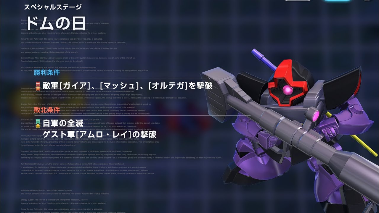 【#Gジェネエターナル】ドムの日 2026年10月6日【備忘録】