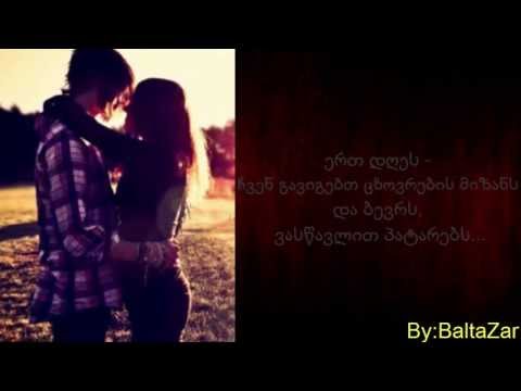 ოჩოს ქოხი - როცა ტექსტი /?/ ochos qoxi - roca lyrics