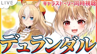 ウマ娘 プリティーダービー 同時視聴