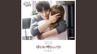 네가 좋은 백 한가지 이유
