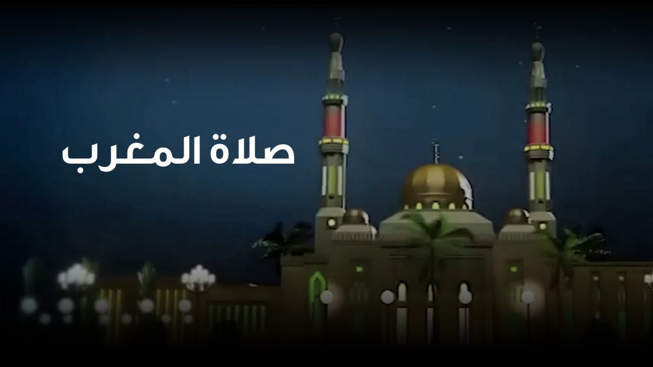 صلاة المغرب - اليوم  الثلاثاء 15 شعبان 1447هـ  من  سورتي المؤمنون والروم ( تلاوة )