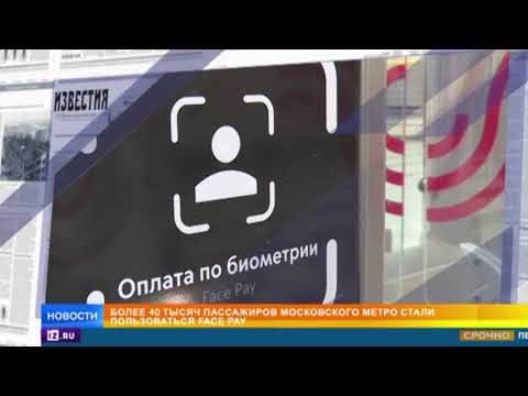Оплата лицом привлекла 40 тысяч пассажиров московского метро за месяц