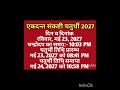 Jyeshtha Sankashti Chaturthi 2027 Kab Hai? 🙏 | Ganesh Ji Ka Shaktishaali Vrat! #shorts