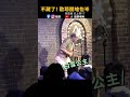 💥歐耶怒嗆: 怡岑也沒 多了不起 #歐耶老師 #爆笑  #shorts #搞笑  #脫口秀 #fyp #喜劇 #音樂喜劇 #怡岑