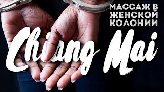 Заключенные делают массаж. Бывшие заключенные. Заключенные делают массаж. Бывшие заключенные.