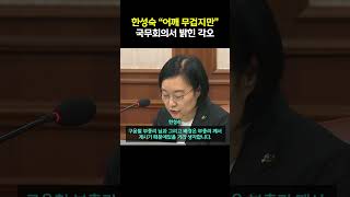 김민석, 국무회의 시작전 한성숙에게 “한 말씀 하시죠”