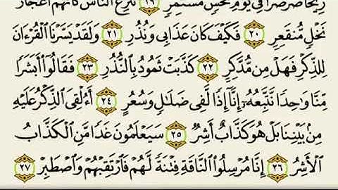 سورة القمر/ يوسف محمد يوسف