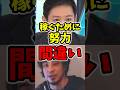 【氷河期世代の現実】中高年の現実的な生き方 #氷河期世代 #孤独 #中年 #ひろゆき #ひろゆき切り抜き
