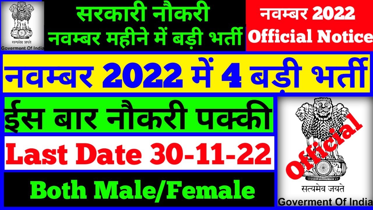 Top 4 Government Job Vacancy in November 2022 | New Vacancy 2022 | November Vacancy 2022