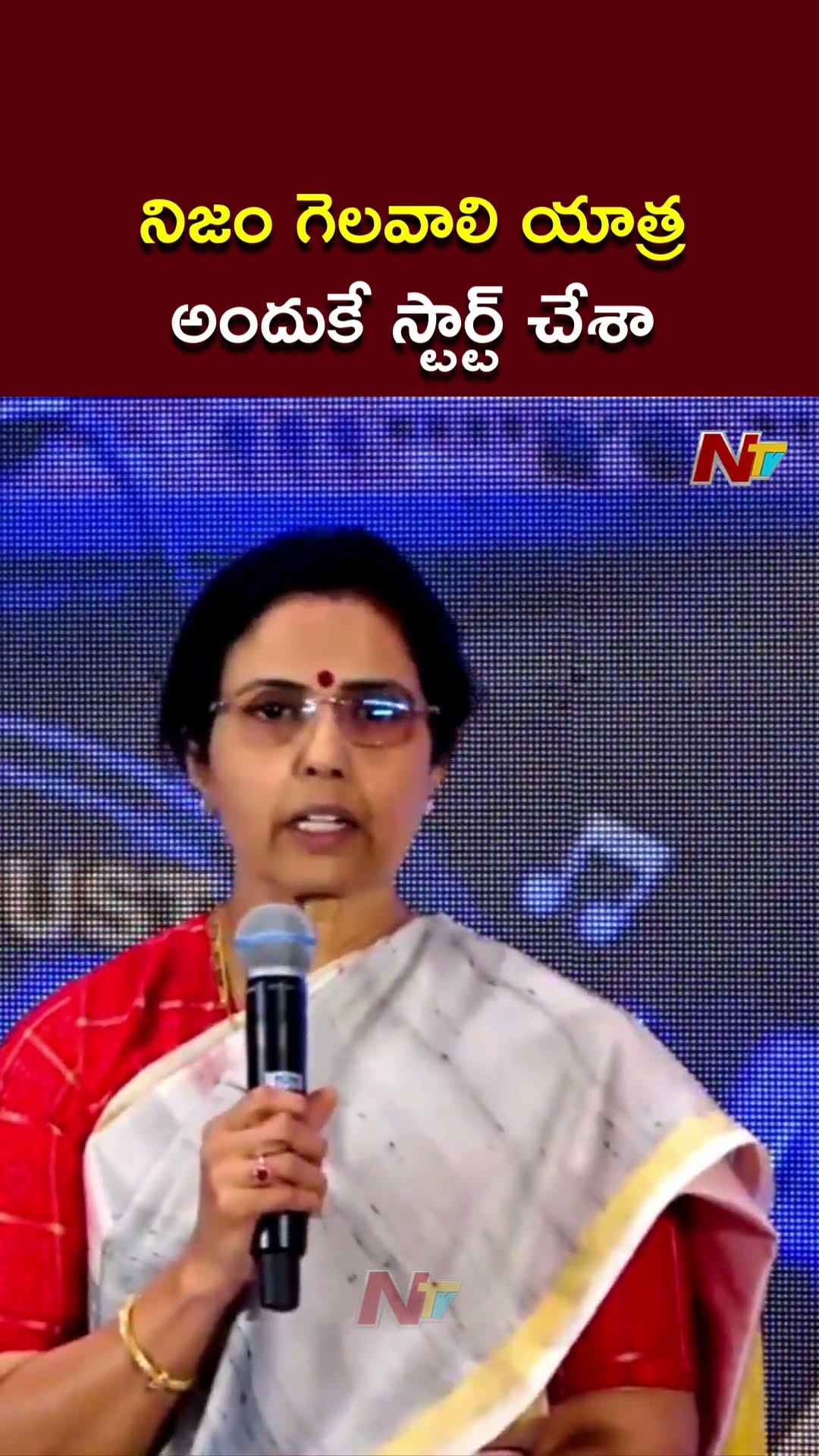 నిజం గెలవాలి యాత్ర అందుకే స్టార్ట్ చేశా: Nara Bhuvaneshwari | NTR Trust Euphoria Musical Night | Ntv