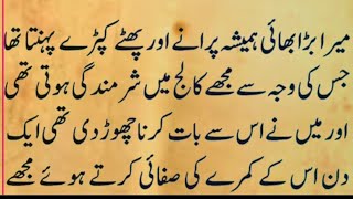 An emotional and heart touching urdu story ||Lesson able Story ||moral and motivational urdu story